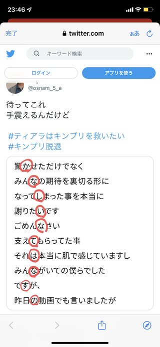 キンプリ、脱退を報告する文章に隠れたメッセージか