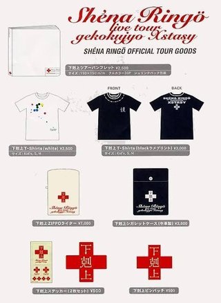 椎名林檎　ダンマリに「ダサい」とファン離れ加速…ヘルプマーク酷似騒動の大きすぎる代償