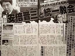 【安倍晋三は霊感詐欺宗教ともベッタリ】安倍晋三が韓国の詐欺宗教団体に敬意を表す。