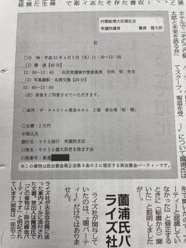 自民・薗浦健太郎氏側、パーティー収入4千万円過少記載か　地検捜査：朝日新聞デジタル 