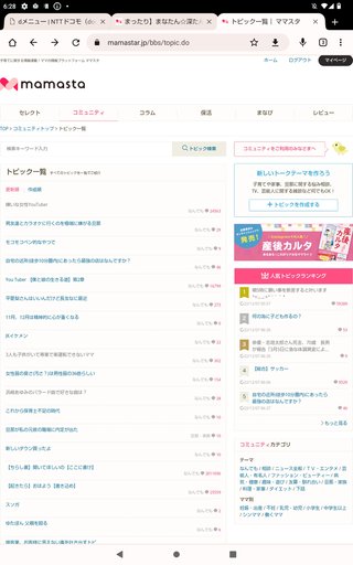 設定とかイジってたらママスタの表示画面がおかしくなった！！