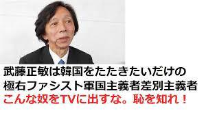 報道ランナー（関西テレビ）また自民党・維新に媚び侵略戦争を正当化　