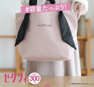 今月のゼクシィの付録やばくない？