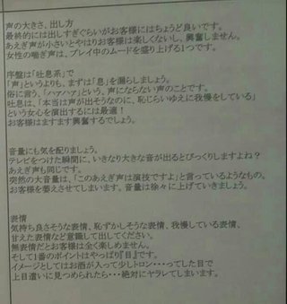 風俗嬢の接客マニュアルが流出してしまう…