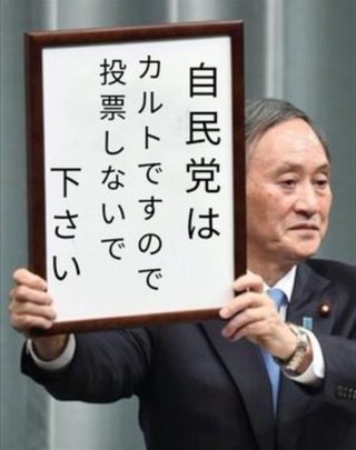 鳥取県米子市市長・伊木隆司　安倍自民党に媚びて「侵略戦争に全面賛成」