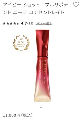 目元用の美容液