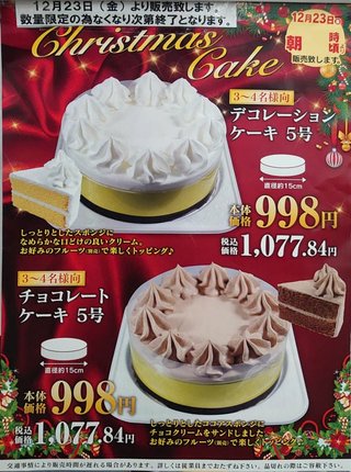 ディスカウントストア「ビッグ・エーA」直径15cmの998円ケーキを23日(金)から数量限定販売