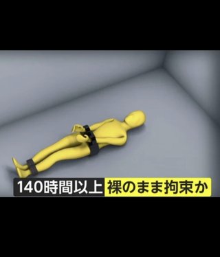 愛知　勾留者(43)が県警から壮絶な暴行を受け死亡