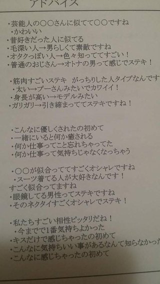 風俗嬢の接客マニュアルが流出してしまう…