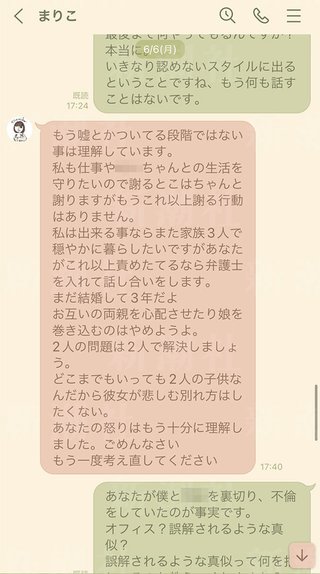 不倫した篠田麻里子が旦那に送ったライン