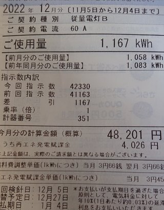 電気料たっかいねぇ～