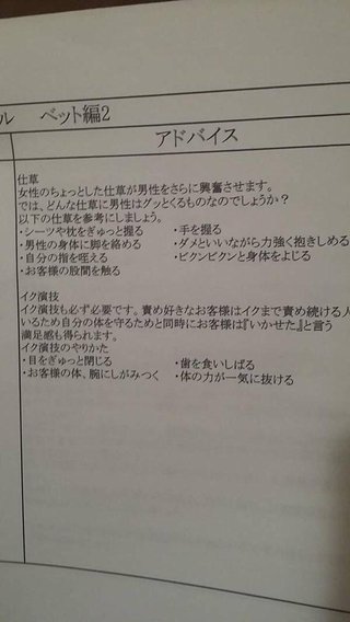 風俗嬢の接客マニュアルが流出してしまう…