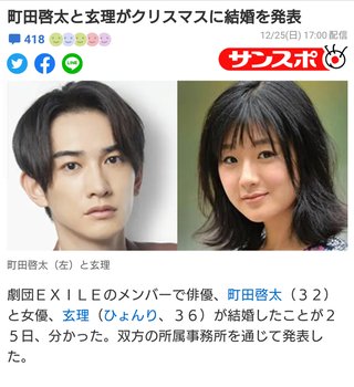 町田啓太と玄理がクリスマスに結婚を発表