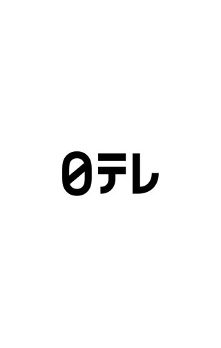 日テレ【ものまねグランプリ ザ・トーナメント 2022】