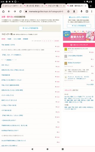 設定とかイジってたらママスタの表示画面がおかしくなった！！