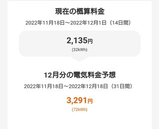 電気料たっかいねぇ～