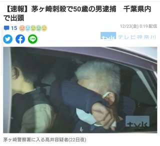 会社員男性を刺殺容疑、男逮捕へ　神奈川県警が身柄確保