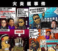 安倍晋三元総理・菅義偉前総理がレイプ事件をもみ消し