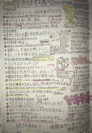 風俗嬢の接客マニュアルが流出してしまう…