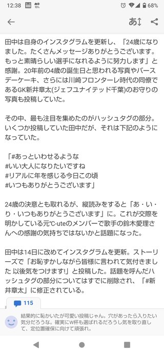 田中碧の彼女って