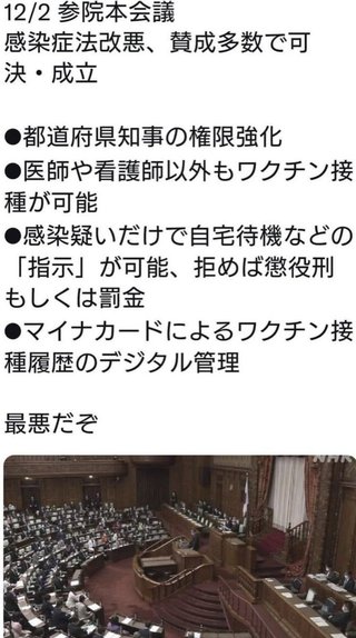 ワールドカップで釘づけにして　裏で“ 毒ワクチン悪法“