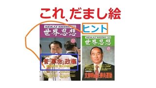今度は自民党の幹事長茂木敏充が日本共産党にデマ攻撃。