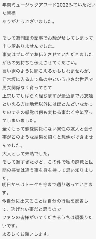 与田祐希「私は島育ちだから妻子持ちの男性と2人きりで何度も会うことに抵抗がありません」