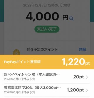 PayPayってお得なの？