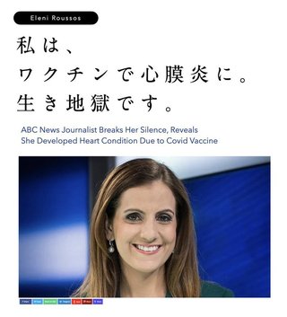 豪： ABCキャスター。ワクチン接種後に心膜炎になった"生き地獄 "と表現
