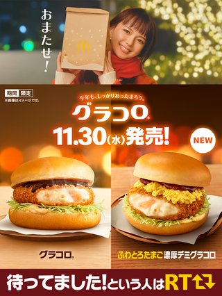 【マクドナルド総合トピ】