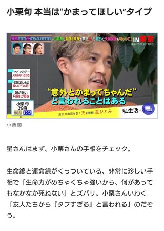 小栗旬の手相で、生命力強いなかなかしねないって言われてたけど私手相が似てる