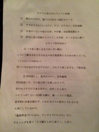 ホストの女タイプ別貢がせ攻略マニュアル