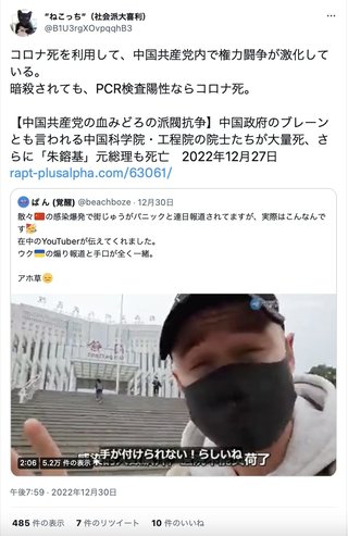 中国のコロナ感染拡大はフェイクだった!! 中共幹部らの大量死をコロナのせいにしww 