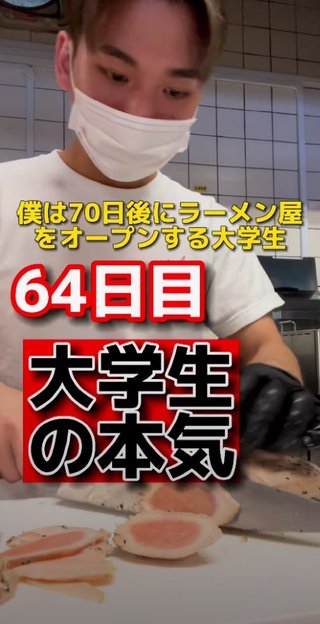 大学生が起業したラーメン屋、割りと美味そう