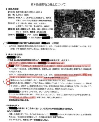 子どもの声がうるさいから公園が廃止…それでいいの？