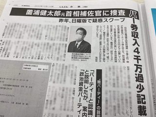 自民・薗浦健太郎氏側、パーティー収入4千万円過少記載か　地検捜査：朝日新聞デジタル 