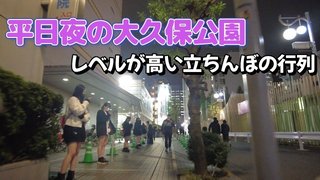 夜の大久保公園、パパ活女子でいっぱいになってしまう…