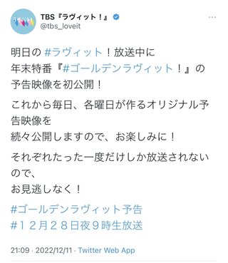 TBS系【ラヴィット！】