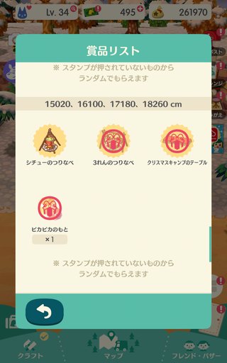 【アプリ】どうぶつの森 ポケットキャンプ