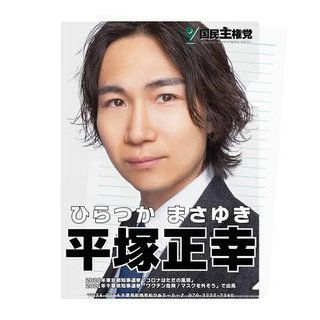 中学生を妊娠･出産させた反ワクチン党トップ、政治活動停止中も｢支援物資｣を募集【国民主権党】