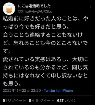 「婚活して結婚し一年が経ちました。主人のことは別に好きではないです」