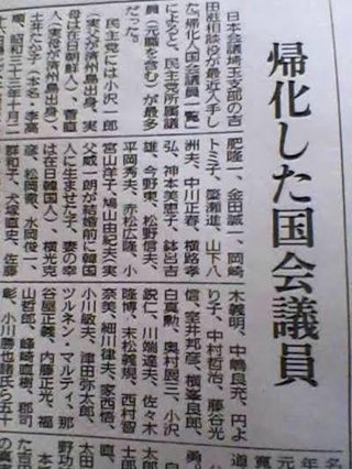 北村弁護士「帰化した事を隠して議員に立候補、知られたくない？とんでもない卑怯者の発想｣