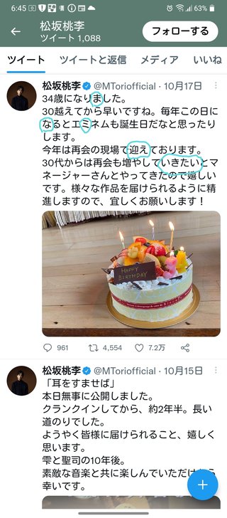 松坂桃李のTwitterを見てガチで震えてる！！