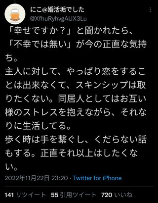「婚活して結婚し一年が経ちました。主人のことは別に好きではないです」