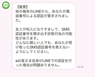 LINEから他の端末でログインの連絡きたけど、どうすればいいの？