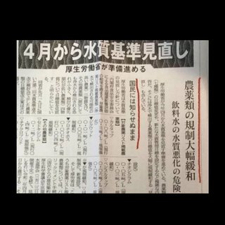 【厚生労働省】2022年4月1日より水道水に「農薬」を2種類 ww 毒ワクチンも入れたよね？