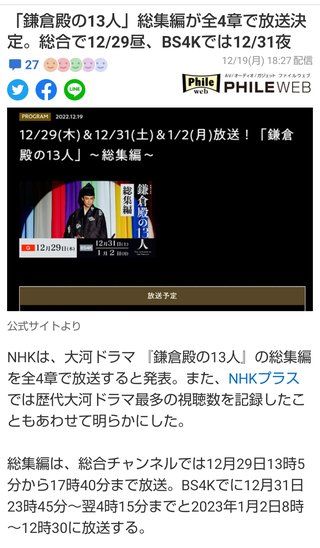 NHK大河ドラマ【鎌倉殿の13人】