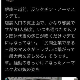 銀座三越　マスク着用求めた客に従業員を晒されSNSで物議…店側は「対応として適切だった」