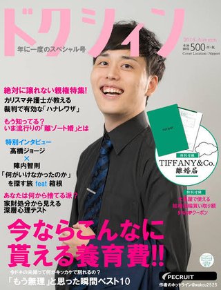 ゼクシィ離婚版