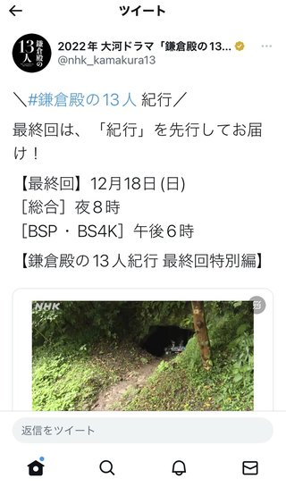 NHK大河ドラマ【鎌倉殿の13人】